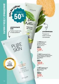 Смотреть следующий каталог Oriflame № ru 2026 года - Страница 140