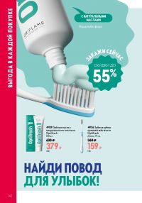 Смотреть следующий каталог Oriflame № ru 2026 года - Страница 142