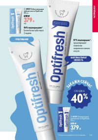 Смотреть следующий каталог Oriflame № ru 2026 года - Страница 143