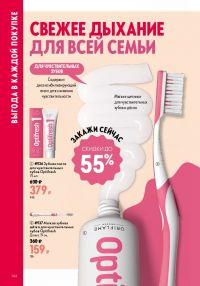 Смотреть следующий каталог Oriflame № ru 2026 года - Страница 144