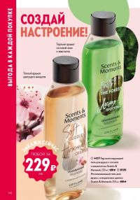 Смотреть следующий каталог Oriflame № ru 2026 года - Страница 148