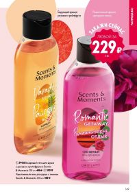 Смотреть следующий каталог Oriflame № ru 2026 года - Страница 149