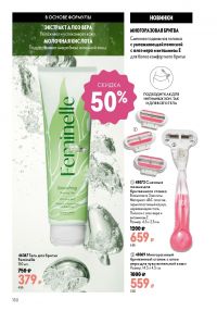 Смотреть следующий каталог Oriflame № ru 2026 года - Страница 150
