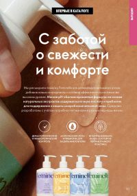 Смотреть следующий каталог Oriflame № ru 2026 года - Страница 151