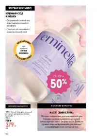 Смотреть следующий каталог Oriflame № ru 2026 года - Страница 152