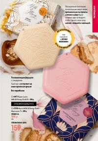 Смотреть следующий каталог Oriflame № ru 2026 года - Страница 157