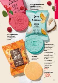 Смотреть следующий каталог Oriflame № ru 2026 года - Страница 159