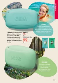 Смотреть следующий каталог Oriflame № ru 2026 года - Страница 161