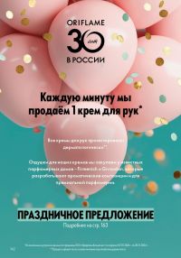 Смотреть следующий каталог Oriflame № ru 2026 года - Страница 162