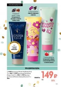 Смотреть следующий каталог Oriflame № ru 2026 года - Страница 163