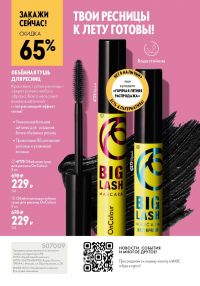 Смотреть следующий каталог Oriflame № ru 2026 года - Страница 164