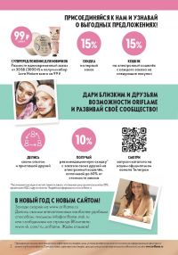 Смотреть следующий каталог Oriflame № 01 2026 года - Страница 2