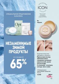 Смотреть следующий каталог Oriflame № 01 2026 года - Страница 4