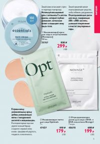 Смотреть следующий каталог Oriflame № 01 2026 года - Страница 5