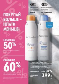 Смотреть следующий каталог Oriflame № 01 2026 года - Страница 6