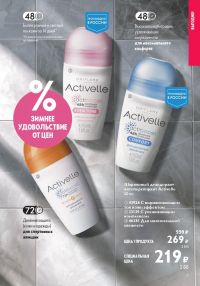 Смотреть следующий каталог Oriflame № 01 2026 года - Страница 7