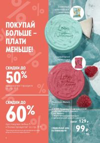 Смотреть следующий каталог Oriflame № 01 2026 года - Страница 8