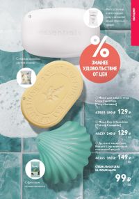 Смотреть следующий каталог Oriflame № 01 2026 года - Страница 9