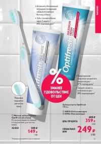 Смотреть следующий каталог Oriflame № 01 2026 года - Страница 11