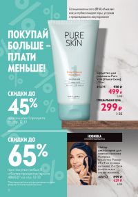 Смотреть следующий каталог Oriflame № 01 2026 года - Страница 12