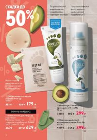 Смотреть следующий каталог Oriflame № 01 2026 года - Страница 14