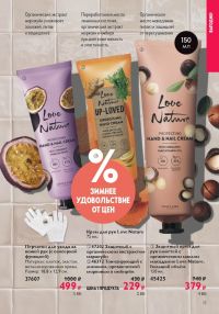 Смотреть следующий каталог Oriflame № 01 2026 года - Страница 15