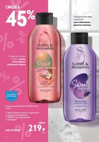 Смотреть следующий каталог Oriflame № 01 2026 года - Страница 16