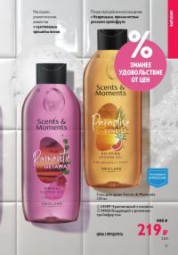 Смотреть следующий каталог Oriflame № 01 2026 года - Страница 17
