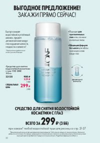 Смотреть следующий каталог Oriflame № 01 2026 года - Страница 20