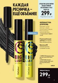 Смотреть следующий каталог Oriflame № 01 2026 года - Страница 21