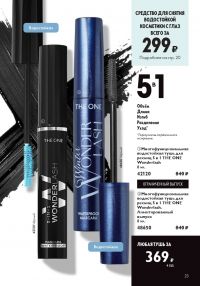 Смотреть следующий каталог Oriflame № 01 2026 года - Страница 23