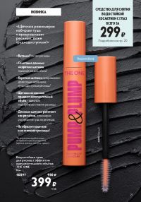 Смотреть следующий каталог Oriflame № 01 2026 года - Страница 25