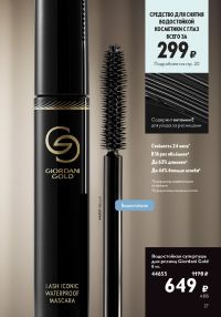 Смотреть следующий каталог Oriflame № 01 2026 года - Страница 27