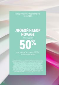 Смотреть следующий каталог Oriflame № 01 2026 года - Страница 28