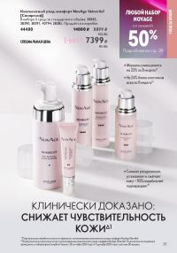 Смотреть следующий каталог Oriflame № 01 2026 года - Страница 29