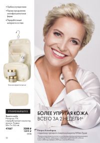 Смотреть следующий каталог Oriflame № 01 2026 года - Страница 30