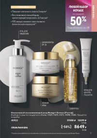 Смотреть следующий каталог Oriflame № 01 2026 года - Страница 31