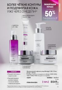 Смотреть следующий каталог Oriflame № 01 2026 года - Страница 33