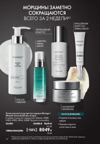 Смотреть следующий каталог Oriflame № 01 2026 года - Страница 34