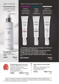 Смотреть следующий каталог Oriflame № 01 2026 года - Страница 36