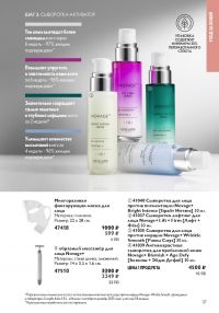 Смотреть следующий каталог Oriflame № 01 2026 года - Страница 37