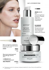 Смотреть следующий каталог Oriflame № 01 2026 года - Страница 38