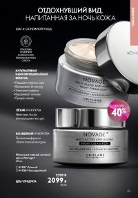 Смотреть следующий каталог Oriflame № 01 2026 года - Страница 39