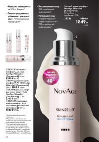 Смотреть следующий каталог Oriflame № 01 2026 года - Страница 40