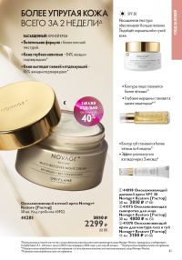 Смотреть следующий каталог Oriflame № 01 2026 года - Страница 41
