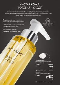 Смотреть следующий каталог Oriflame № 01 2026 года - Страница 42