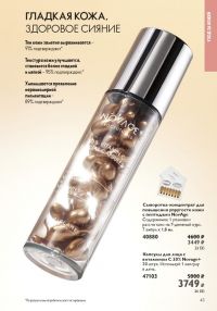 Смотреть следующий каталог Oriflame № 01 2026 года - Страница 43