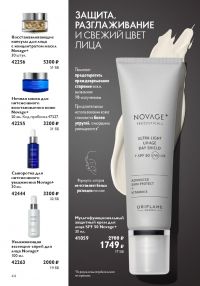Смотреть следующий каталог Oriflame № 01 2026 года - Страница 44