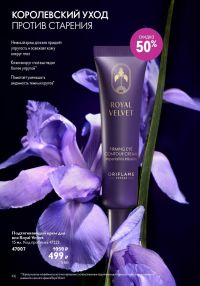 Смотреть следующий каталог Oriflame № 01 2026 года - Страница 46