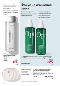 Смотреть следующий каталог Oriflame № 01 2026 года - Страница 48